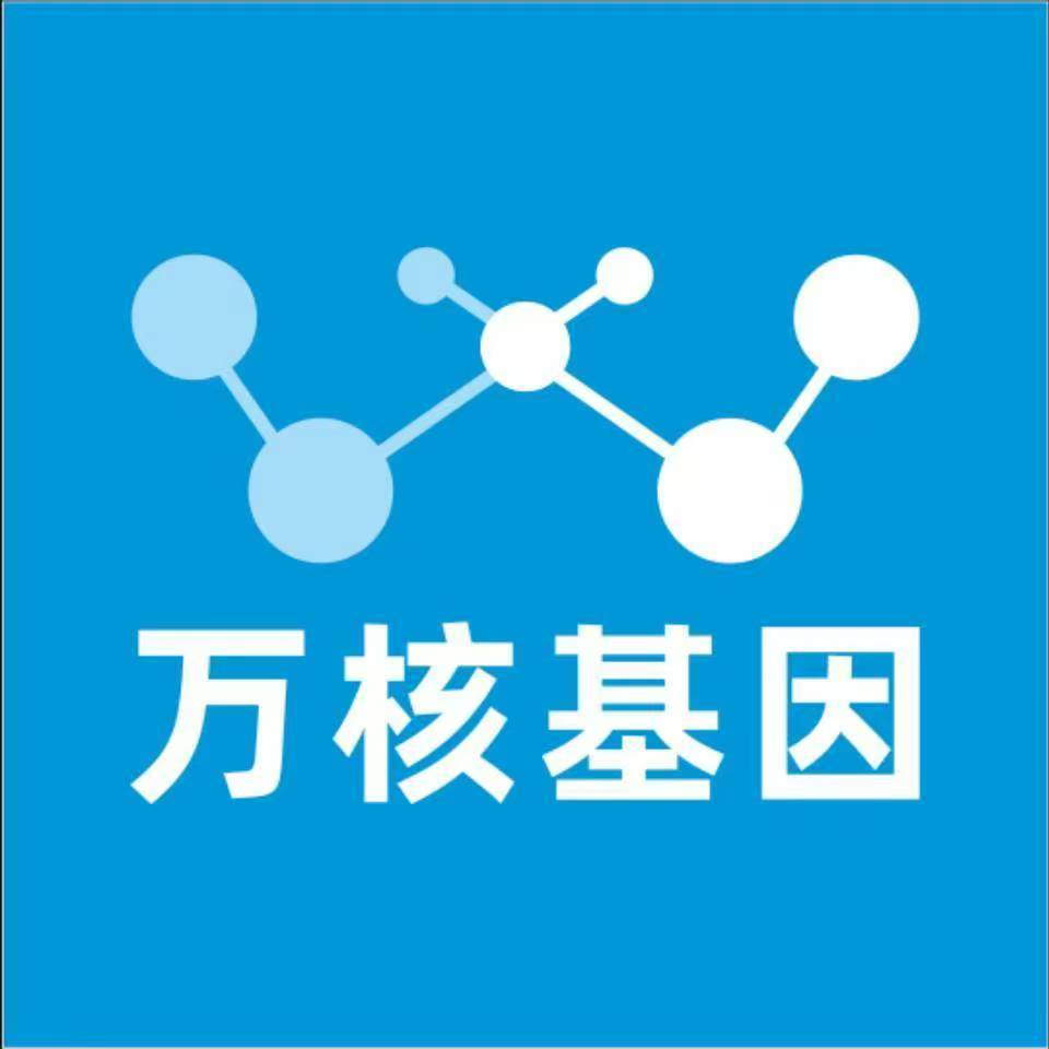 朔州怀仁万核健康基因管理咨询中心